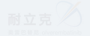 奥雷巴替尼